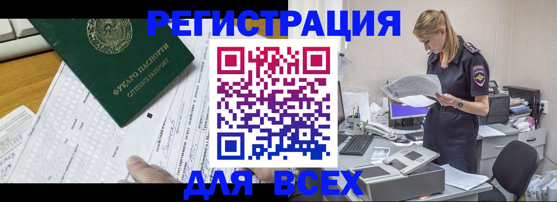 временная регистрация законно в Боре