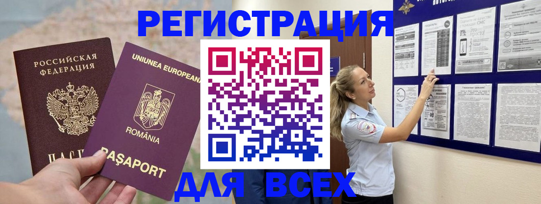 временная регистрация законно в Боре