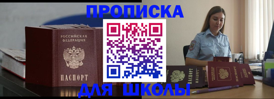 прописка штамп в Боре